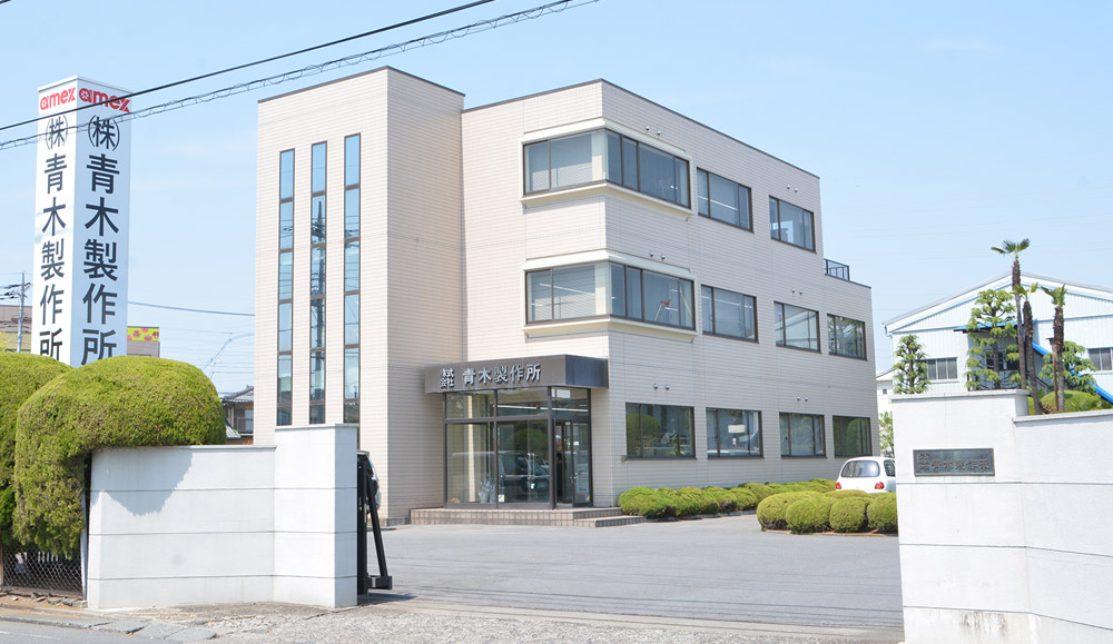 青木製作所外観
